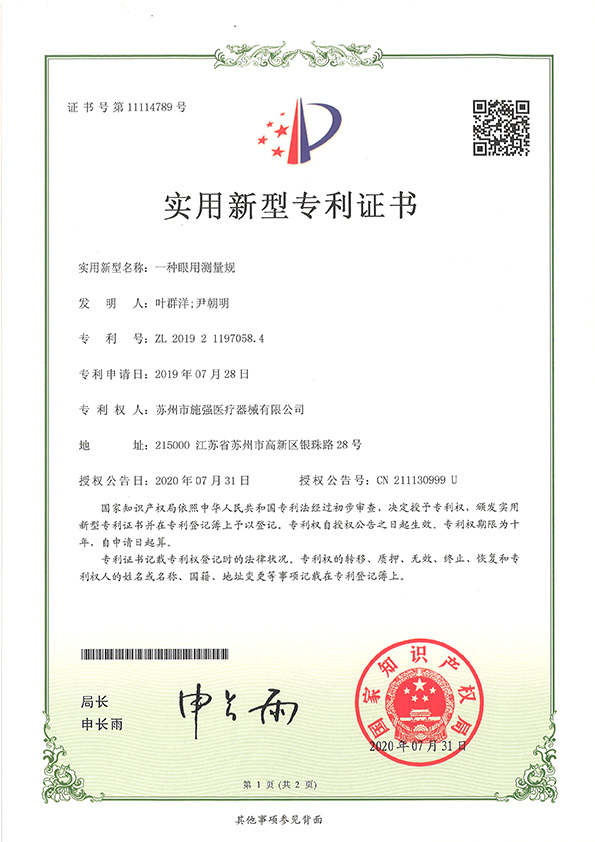 實用新型專利證書